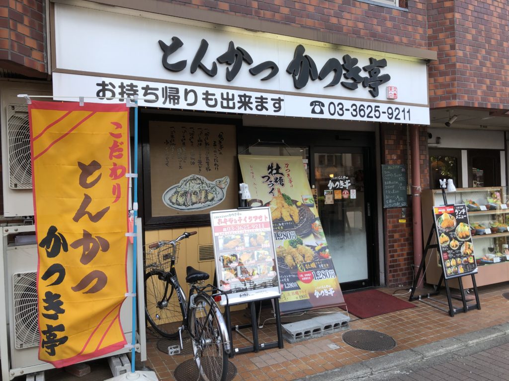 かつき停吾妻橋店を利用してみました(楽天ポイントが使用出来る飲食店)